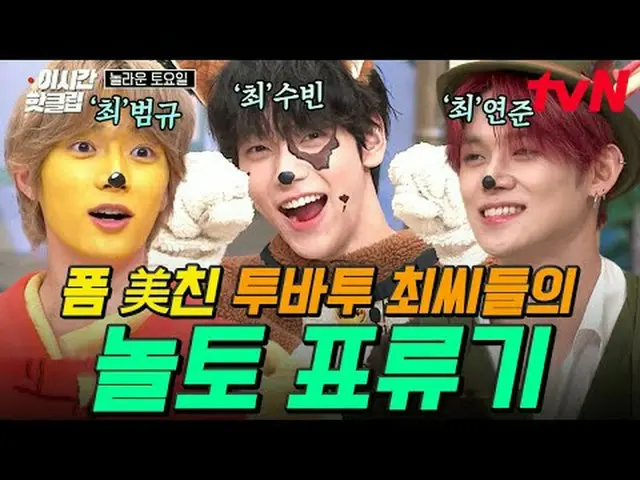 テレビでストリーミング: #tvN #すごい土曜日 #引っ張るYouTubeで素早く見るホットな映像！  #2時間ホットクリップ〈素晴らしい土曜日〉毎週土午後7