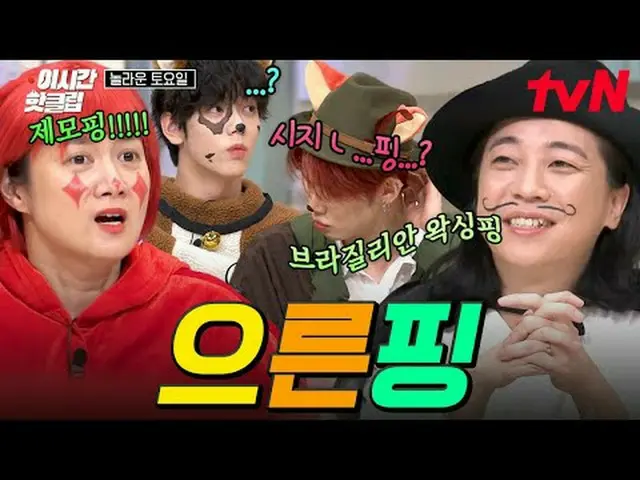 テレビでストリーミング: #tvN #すごい土曜日 #引っ張るYouTubeで素早く見る最近のホットな映像！  #2時間ホットクリップ〈素晴らしい土曜日〉毎週土