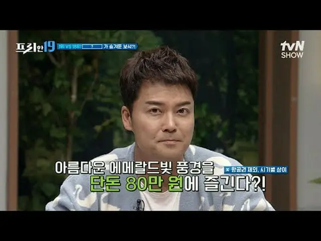 テレビでストリーミング: #チョン・ヒョンム_  #オ・サンジン #ハン・ソクジュンフリー19 free19 EP.442専務後無限スクープランキング毎週(月)