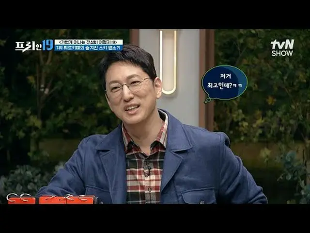 テレビでストリーミング: #チョン・ヒョンム_  #オ・サンジン #ハン・ソクジュンフリーハン19 free19 EP.442専務後無限スクープランキング毎週(