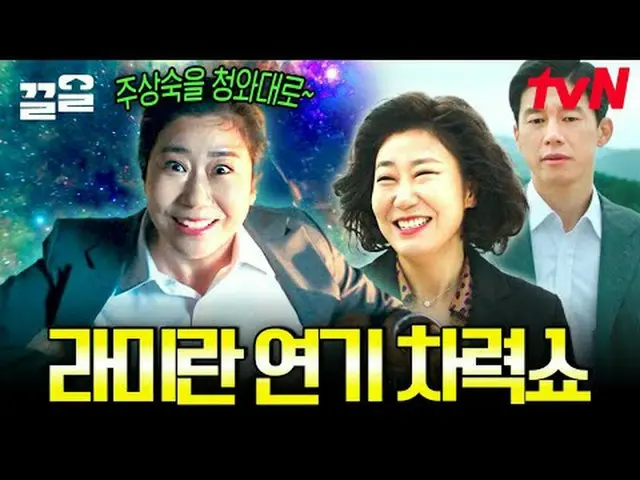 テレビでストリーミング: #tvN #ホン・ジンギョンの映画#惹かれるtvNレジェンドバラエティを引っ張る～アップ↗↗ #テレビでストリーミング