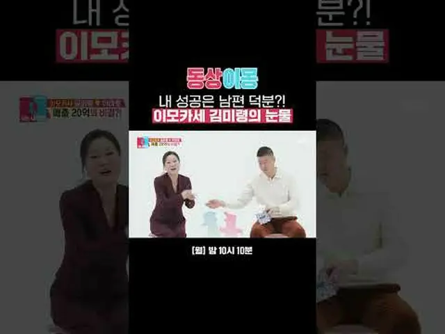 私の成功は夫のおかげですか？イモカセキム・ミリョンの涙 #キム・ミリョン #イ・テホ #イモカセ1号 #ストップライン #モノクロ料理 #SBS月曜芸能 #像イ