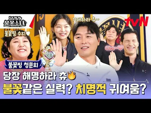 テレビでストリーミング:芸能初、U-7女子サッカー団の誕生！格別なスーパーDNAを持つ彼女たちが韓国女子サッカーの希望になれるかな？ tvN〈走れ花火少女〉 ✔