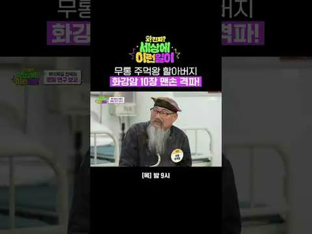 無痛拳王おじいちゃん花崗岩10枚素手撃破！ #チョン・ヒョンム_  #ペク・チヨン_  #キム・ホヨン #キム・ヨンミョン #スビン #SBS木工芸能 #と本物