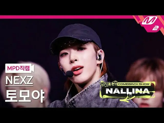 [MPD 直居 ] NEXZ_  토모야 - 하다 [MPD FanCam] NEXZ_ _  TOMOYA - ハードNEXZ_ _  カムバックショー ナリ