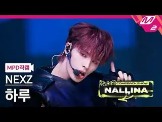 [MPD 直居 ] NEXZ_  하레 - 하다 [MPD FanCam] NEXZ_ _  HARU - ハードNEXZ_ _  カムバックショー ナリナ#N