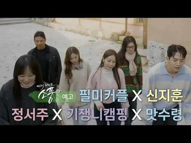 慶尚北道ヨンドクヨンヘミョンで開かれるピクニックライブピクニック＜フィルミカップルxシン・ジフン_ x感情主x 11月22日(金)夕方6時放送MBC Mたくさん