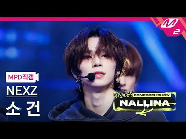 [MPD 直居 ] NEXZ_  소거 - N.EX.T_  제나나산 [MPD FanCam] NEXZ_ _  SO GEON - Next Zenerat