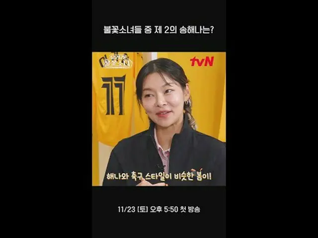 テレビでストリーミング:芸能初、U-7女子サッカー団の誕生！格別なスーパーDNAを持つ彼女たちが韓国女子サッカーの希望になるのだろうか？ tvN〈走れ花火少女〉