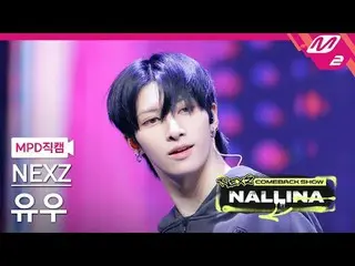 [MPD 直屠 ] NEXZ_ 유우 - NEXZ_ 아카이마들리 [MPD FanCam] NEXZ_ _  YU - NEXZ_ _  アーカイブメドレーN