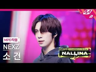 [MPD 直居 ] NEXZ_ 소건 - NEXZ_ 아카이마드리 [MPD FanCam] NEXZ_ _  SO GEON - NEXZ_ _  アーカイブ