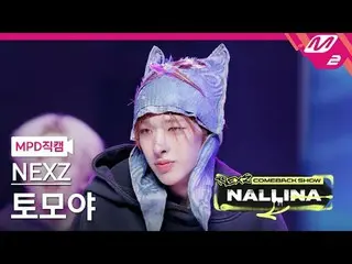 [MPD 直居 ] NEXZ_ 토모야 - NEXZ_ 아카이매로리 [MPD FanCam] NEXZ_ротрый вы просматриваете, э