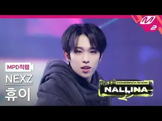 [MPD 直屠 ] NEXZ_ 홴이 - NEXZ_ 아카이마들리 [MPD FanCam] NEXZ_рорый вы просматриваете, это