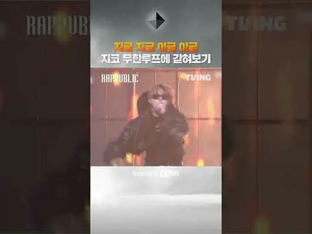 ラップで建設する単一の社会「RAP：PUBLIC」毎週水曜日の昼12時のみTVINGで #ラッパーパブリック