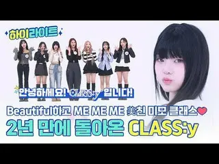 笑いビーム除隊に当たった Beautiful ME ME ME クレイジー美貌クラスを誇る❤CLASS：y_ ❤の週刊アイドルモーメント📂 00:00 クリッ