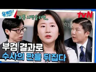 テレビでストリーミング: #ユクイズ #ユ・ジェソク_  #チョ・セホユキスオンダーブロック YOU QUIZ ON THE BLOCK EP.270 #その日