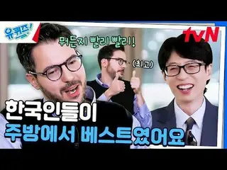 テレビでストリーミング: #ユクイズ #ユ・ジェソク_  #チョ・セホユキスオンダーブロック YOU QUIZ ON THE BLOCK EP.270 #その日