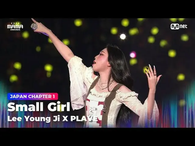 テレビでストリーミング: 「Cross the Line」 Small Girl by イ・ヨンジ (LEE YOUNG JI_ ) X PLAVE_ _  (