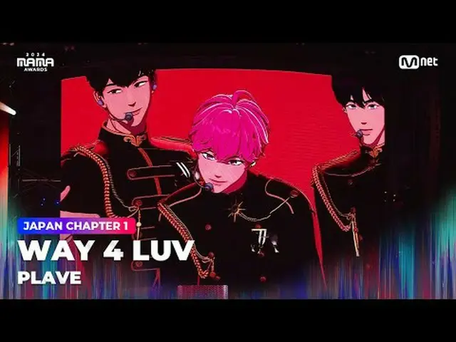 テレビでストリーミング: 「Cross the Line」 WAY 4 LUV by PLAVE_ _  (PLAVE_ ) in 2024 MAMA AWAR