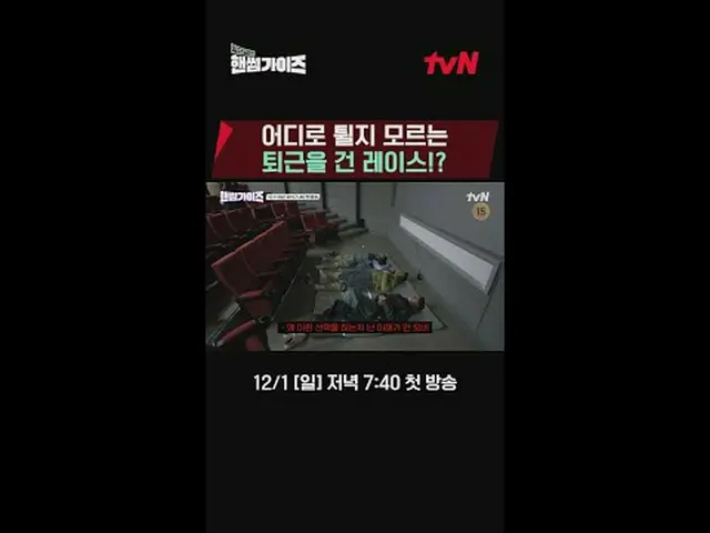 テレビでストリーミング: tvN NEWバラエティ日曜日にはハンサムガイド！ [ハンサムガイド] 12/1 [日]夕方7:40初放送tvN #ハンサムガイズ#チ