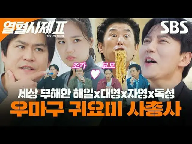 日中は司祭、夜はベラト：天使派のボス！分・組・長熱血花嫁が釜山に出た！国内最高の麻薬カルテルと一枚編むノーパック空調捜査劇#キム・ナムギル_  #イ・ハニ_  