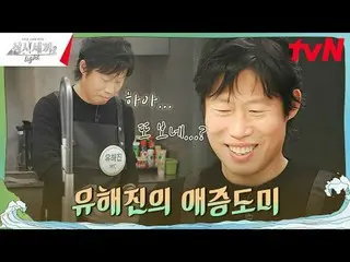 テレビでストリーミング: #三食ごはん Light #三食ごはん #チャ・スンウォン_  #ユ・ヘジン_ 三食ごはん Light EP.10全国を歩き回って大き