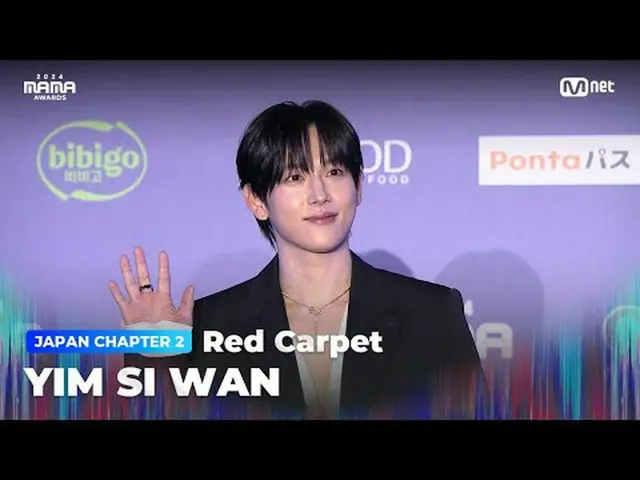 テレビでストリーミング: YIM SI WAN (イム・シワン) on the glorious Red Carpet of 2024 MAMA AWARDS 