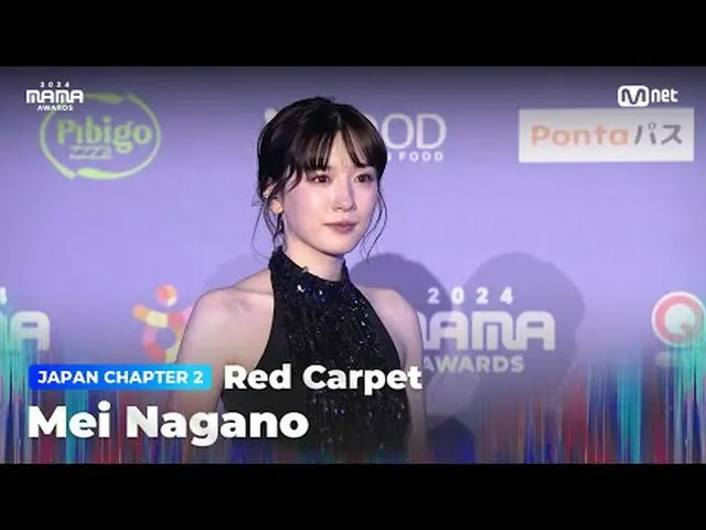 テレビでストリーミング: Mei Nagano (長野めい) on the glorious Red Carpet of 2024 MAMA AWARDS BI