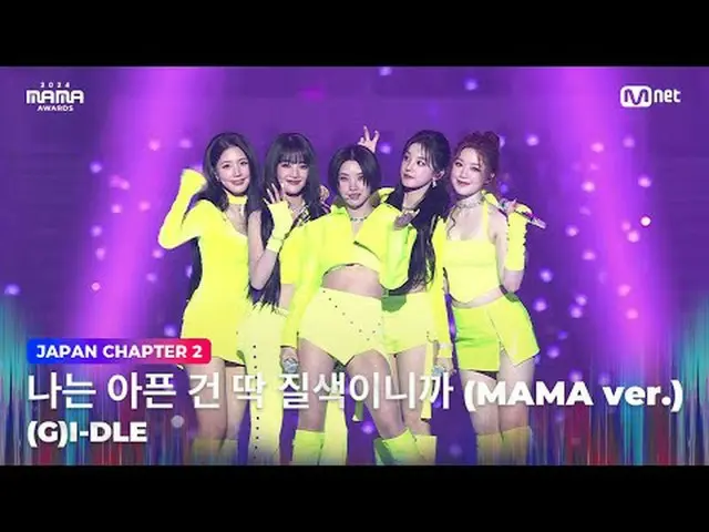 テレビでストリーミング: 「Breaking News: The Shout」私は痛いのはちょうど質感だから(MAMA ver.) by (G)I-DLE_  