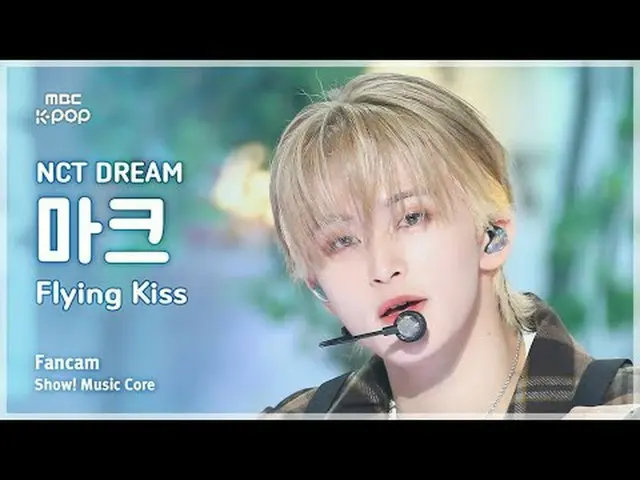 [#音中直カム] NCT_ _  DREAM_ _  MARK ( NCT ドリームマーク) – Flying Kiss FanCam | REVOLVEショー