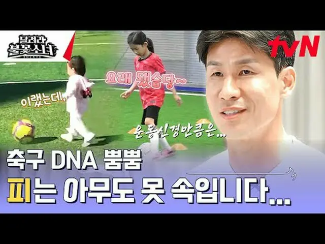 テレビでストリーミング:  #走る花火少女 #DNAサッカー団走る花火少女EP.1芸能初、U-7女子サッカー団の誕生！格別なスーパーDNAを持つ彼女たちが韓国女