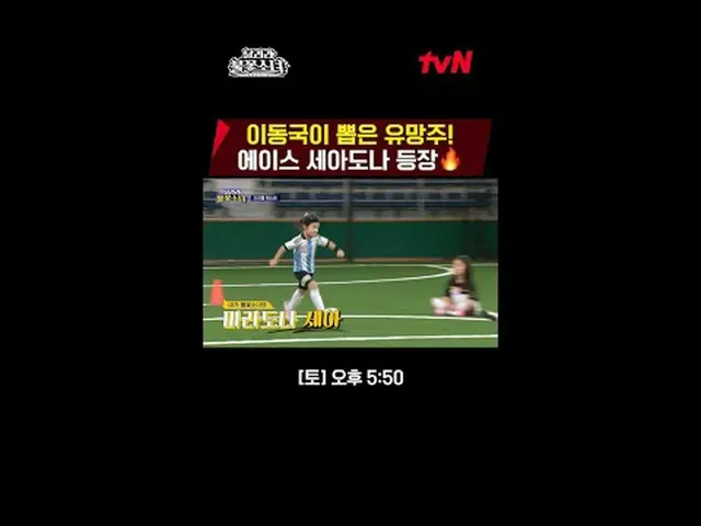 テレビでストリーミング:芸能初、U-7女子サッカー団の誕生！格別なスーパーDNAを持つ彼女たちが韓国女子サッカーの希望になるのだろうか？ tvN〈走れ花火少女〉