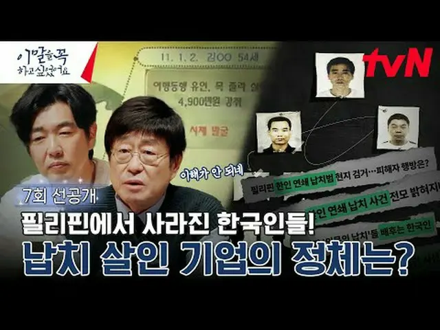 テレビでストリーミング:その時その事件隠された人々、事件ビハインドリスニングプログラムtvN〈この言葉をぜひやりたかった〉 ✔11/25(月)夜10:10放送|
