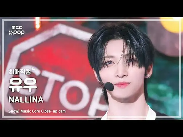 [#最愛直カム] NEXZ_ _  YU (#NEXZ_  #ゆう) – NALLINA | REVOLVEショー！ 音楽センター| MBC241123放送#N