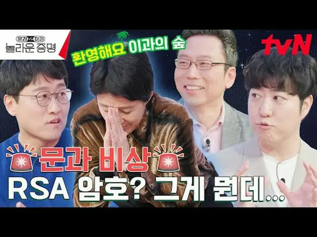 テレビでストリーミング:  #驚くべき証明 #ホン・ジンギョン #ドギョンワン #キム・サンウク #トラックドアと対理科、信じられないほどの証明EP.8 K-M
