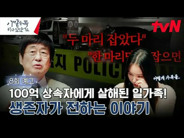テレビでストリーミング:それからその事件隠された人々、事件ビハインドリスニングプログラムtvN〈この言葉をぜひやりたかった〉 ✔12/02(月)夜10:10放送