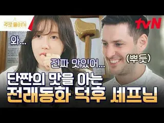 テレビでストリーミング:キム・ゴウン_ 、イ・ジア_ がお世話になるおいしい取材機＜主に二人で＞🥃毎週日曜日の夜10時40分tvN放送#主に二人で #キム・ゴ