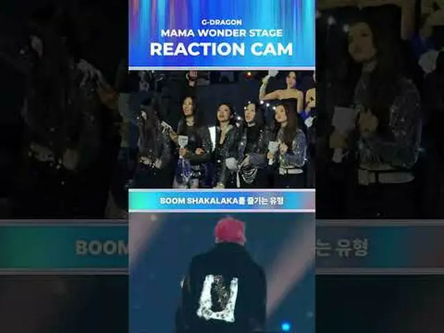 リアクションカム ♬ G-DRAGON_  ママワンダーステージBIG BLUR : 何が現実か? 2024 ママアワード#ママアワード#2024ママアワード