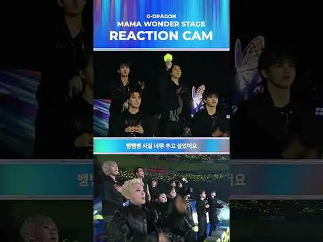 リアクションカム ♬ G-DRAGON_  ママワンダーステージBIG BLUR : 何が現実か? 2024 ママアワード#ママアワード#2024ママアワード