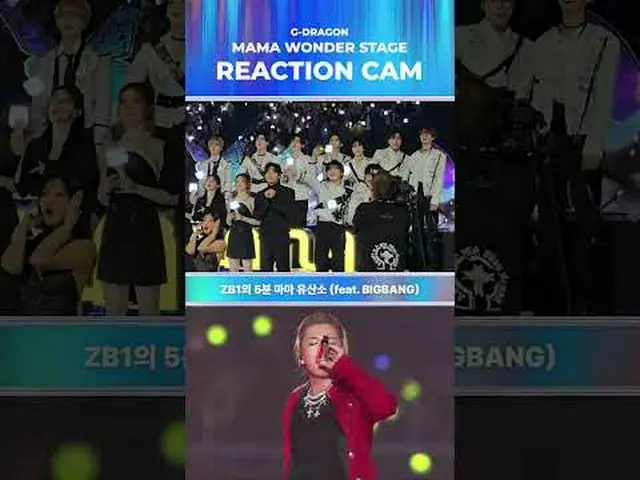 リアクションカム ♬ G-DRAGON_  ママワンダーステージBIG BLUR : 何が現実か? 2024 ママアワード#ママアワード#2024ママアワード