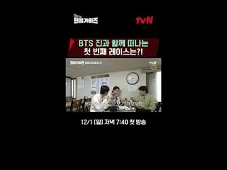 テレビでストリーミング: tvN NEWバラエティ日曜日にはハンサムガイド！ [ハンサムガイド] 12/1 [日]夕方7:40初放送tvN #ハンサムガイズ#チ