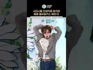 【ショー！ 音楽中心]そばかす+ブラッシャーの組み合わせが失敗するはずがない #NCT_ _ DREAM #NCTドリーム #ハチャン #Shorts ⓒMBC