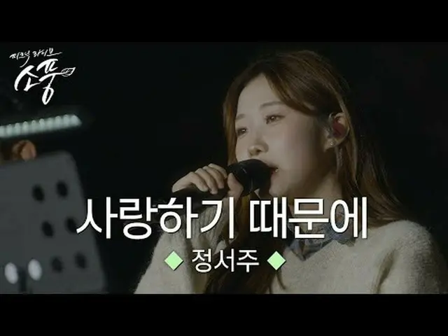 感情主義感性で披露する叙情的な歌詞の舞台！感情主義＜愛するので＞今すぐ鑑賞してみてください！ 11月22日(金)夕方6時放送MBC Mたくさん見てください！感情