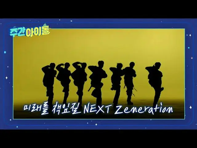 週刊アイドル  다음 주 실루엣  予告 