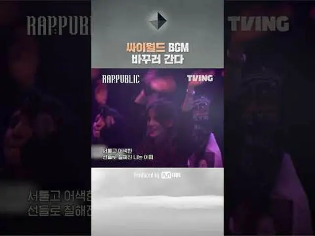 🔥ラップ：パブリックエピソード10🔥を今すぐティービングでチェックしてください！ 🔗ラップで建設する唯一の社会「RAP：PUBLIC」毎週水曜日の昼12時