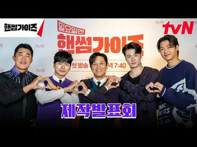tvN NEWバラエティ日曜日にはハンサムガイド！ [ハンサムガイド] 12/1 [日]夕方7:40初放送tvN #ハンサムガイズ#チャ・テヒョン_  #キム・