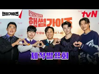 tvN NEWバラエティ日曜日にはハンサムガイド！ [ハンサムガイド] 12/1 [日]夕方7:40初放送tvN #ハンサムガイズ#チャ・テヒョン_  #キム・
