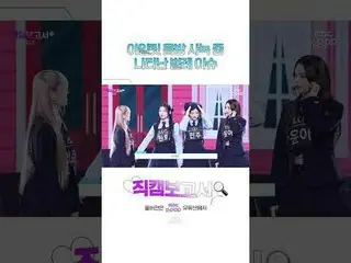 [#直カムレポート🔍] 虫がしばらく嫌い 07年生まれ #ILLIT_  #ILLIT_ _  #Shorts ⓒMBC＆iMBC無断転載、再配布および利用(