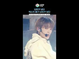 【ショー！ 音楽中心】力満載のパフォーマンス！ああ新人の味🥰 #NEXZ_ _  #NEXZ_  #shorts ⓒMBC＆iMBC無断転載、再配布および利用