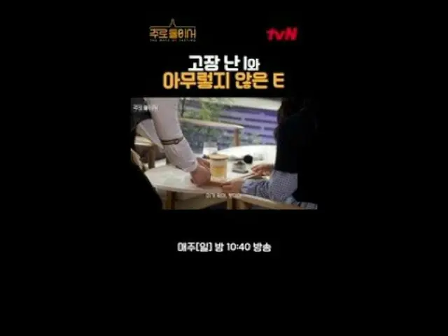 テレビでストリーミング:キム・ゴウン_ 、イ・ジア_ がお世話になるおいしい取材機＜主に二人で＞🥃毎週日曜日の夜10時40分tvN放送#主に二人で #キム・ゴ